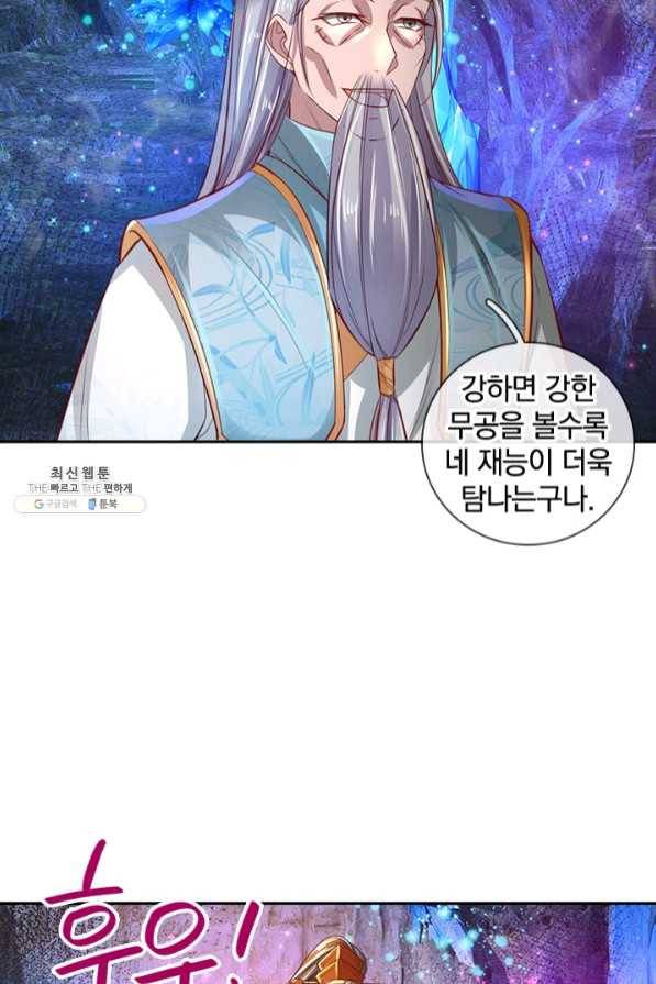각성검신 97화 3