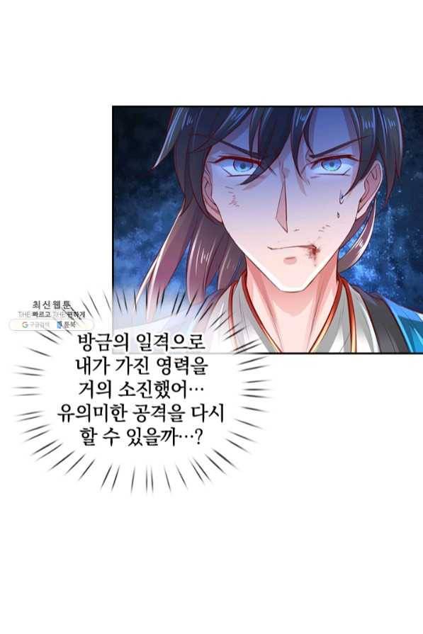각성검신 97화 5