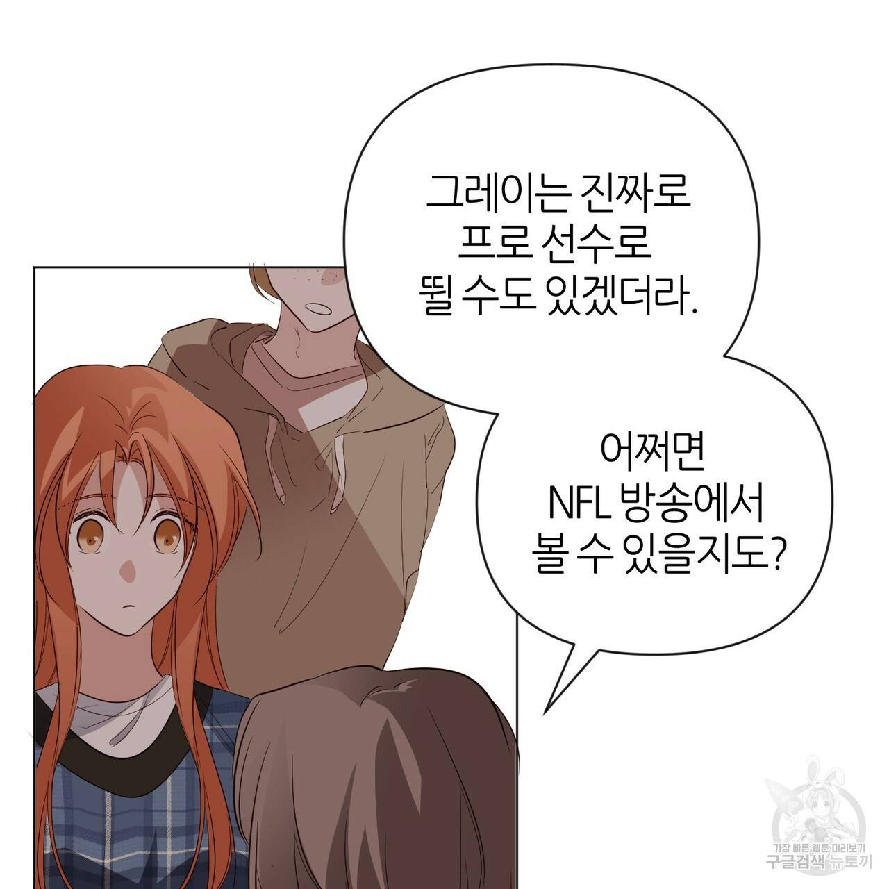 줄리엣, 여긴 캔자스가 아니야 34화 23