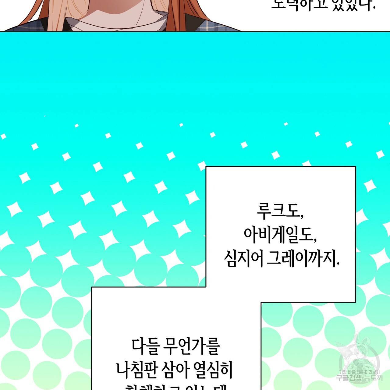 줄리엣, 여긴 캔자스가 아니야 34화 25