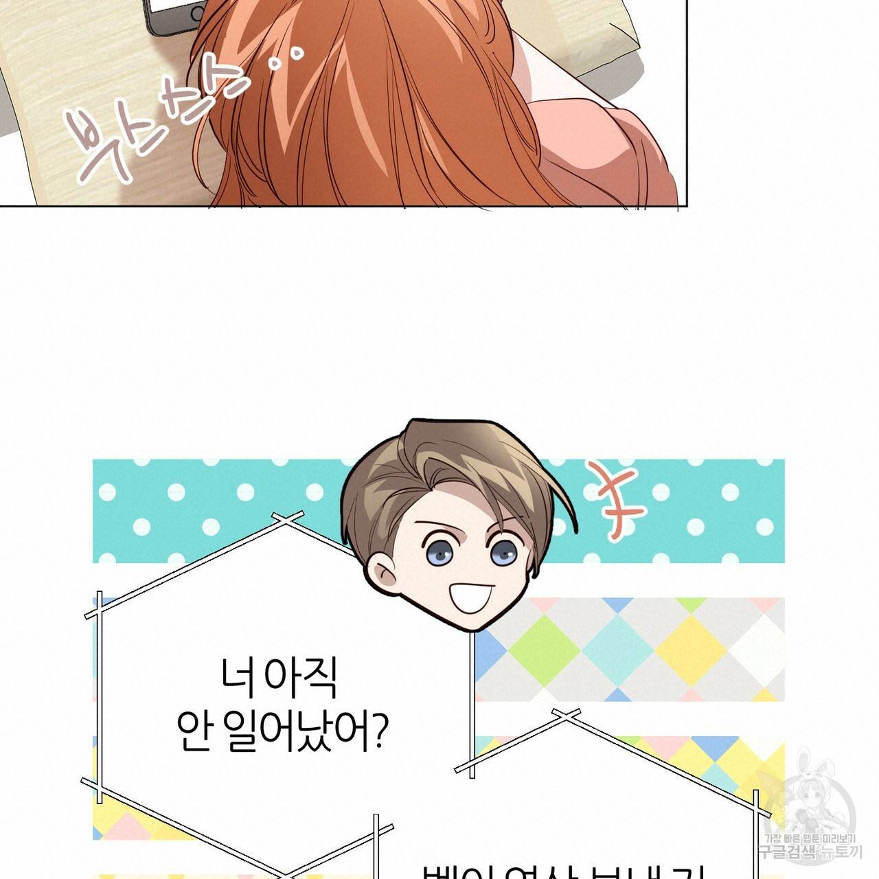 줄리엣, 여긴 캔자스가 아니야 34화 34