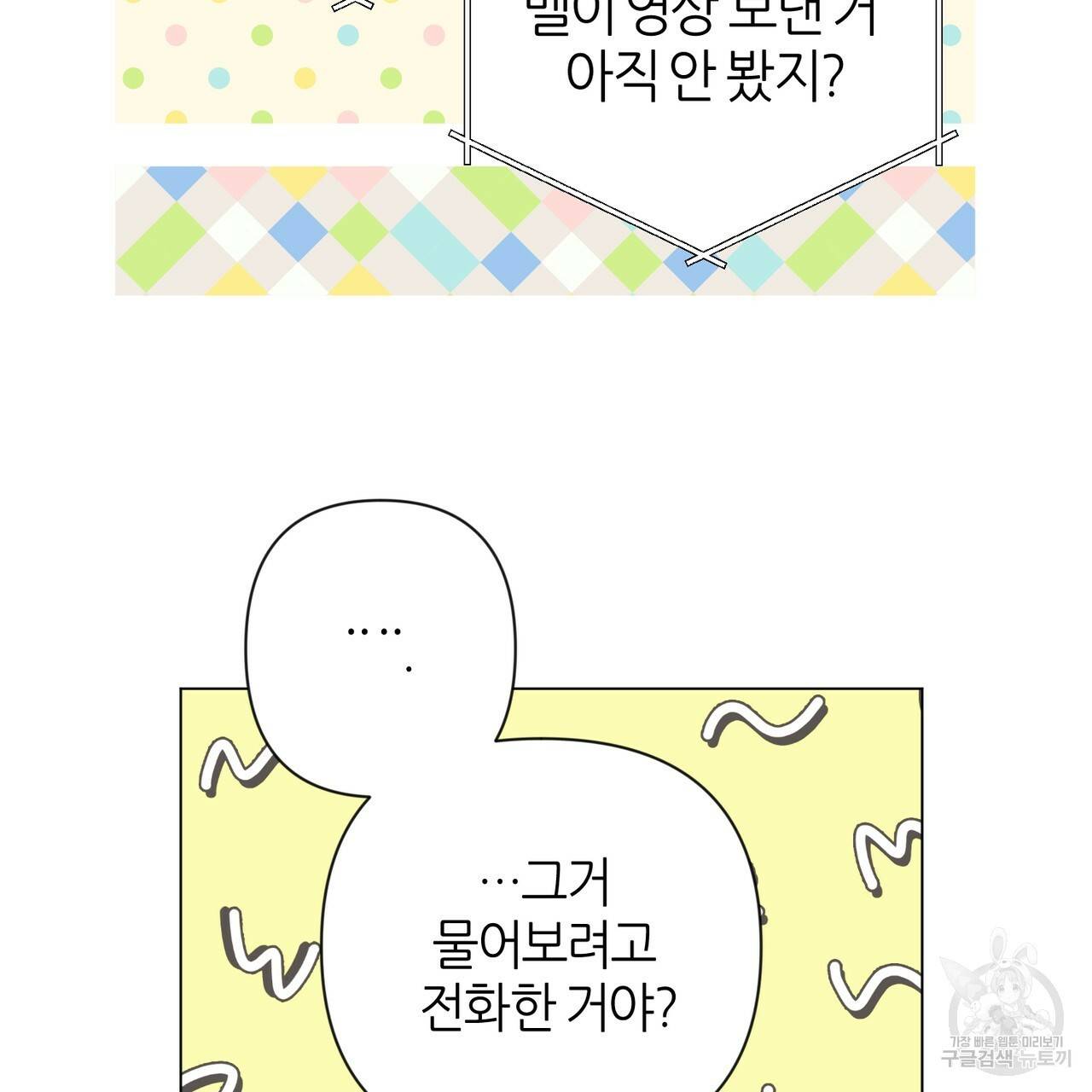 줄리엣, 여긴 캔자스가 아니야 34화 35
