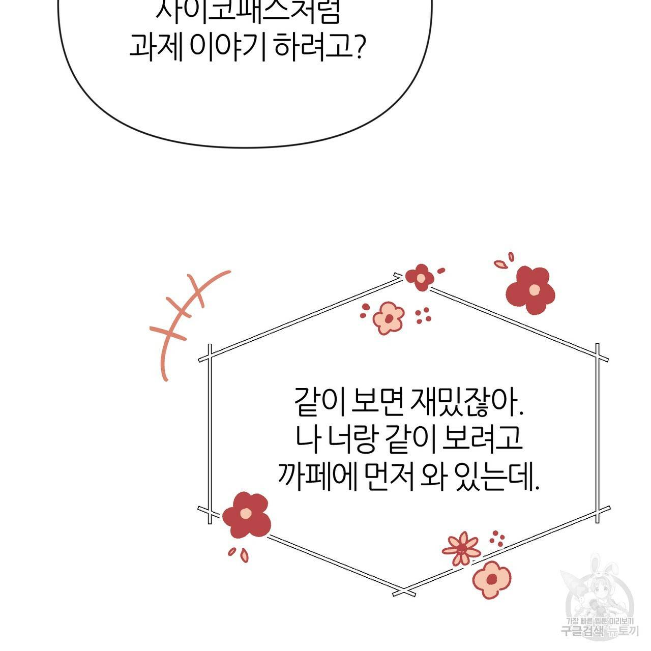 줄리엣, 여긴 캔자스가 아니야 34화 37
