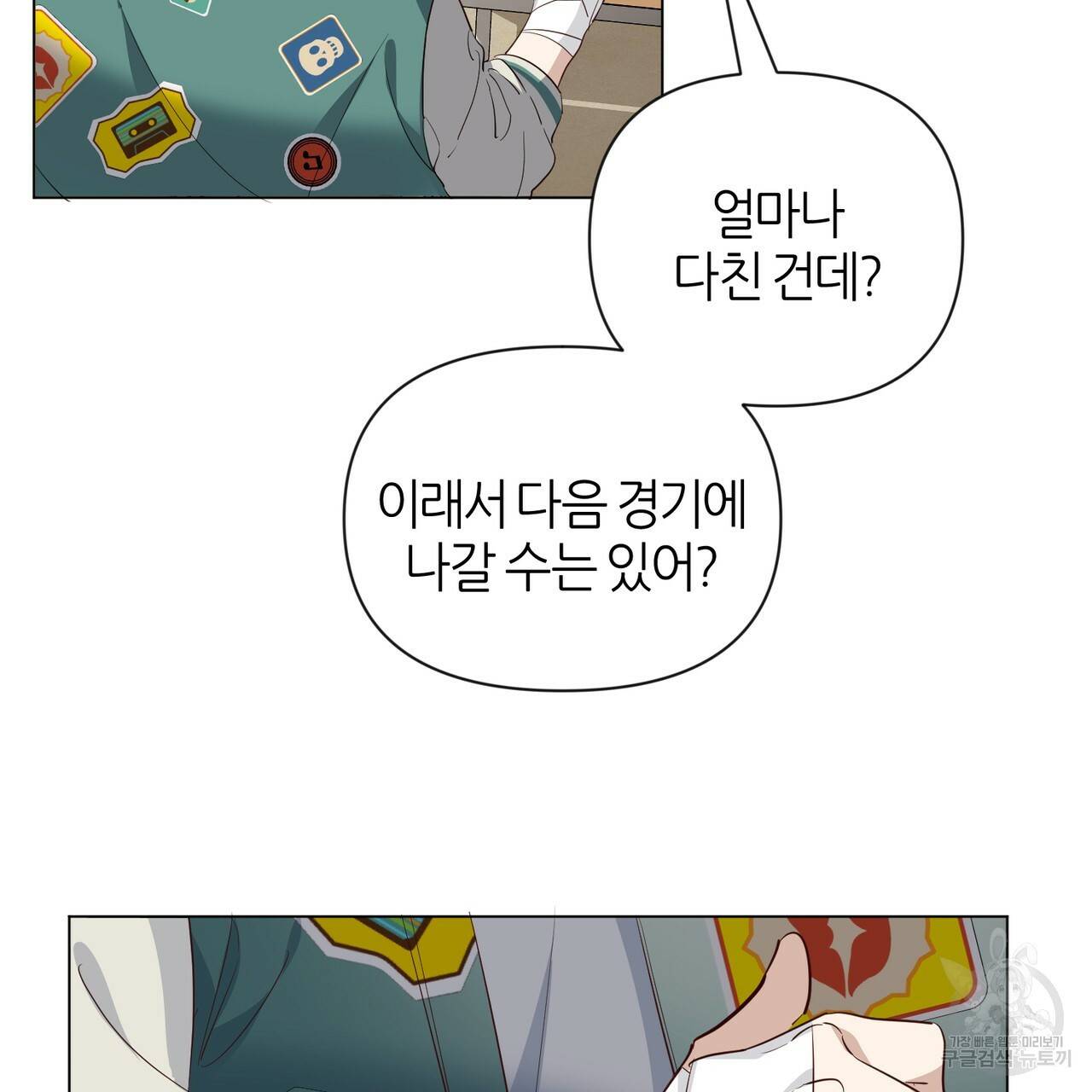 줄리엣, 여긴 캔자스가 아니야 34화 47