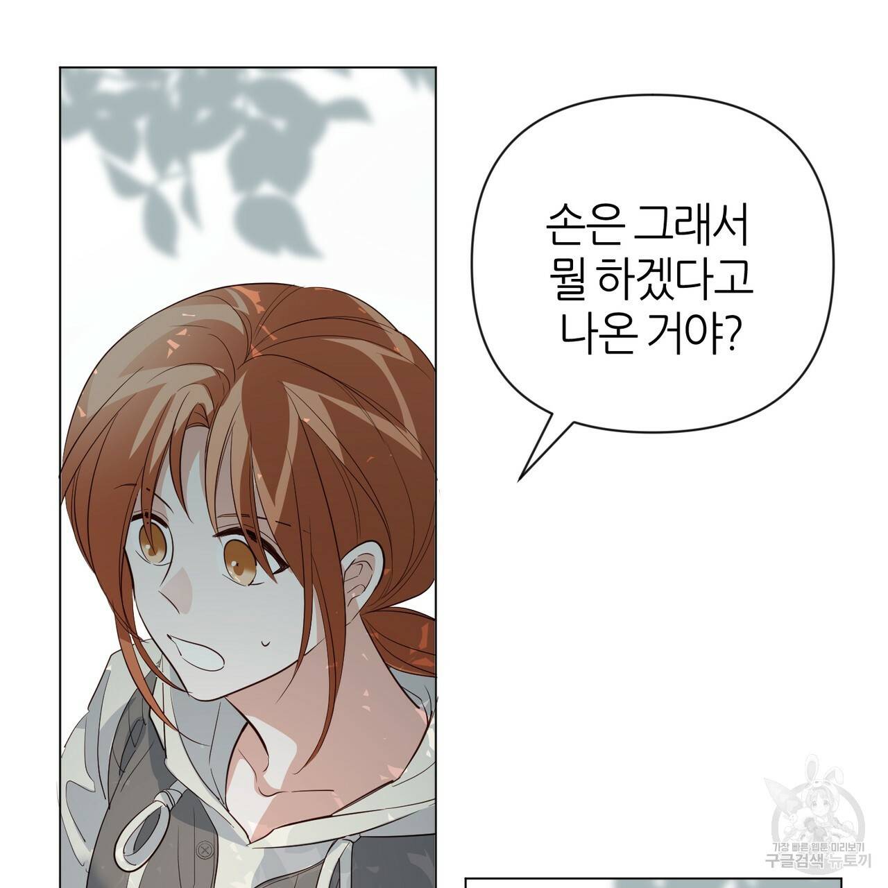 줄리엣, 여긴 캔자스가 아니야 34화 49