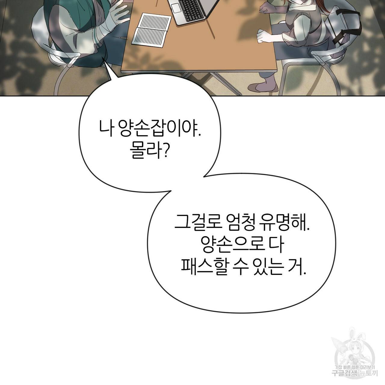 줄리엣, 여긴 캔자스가 아니야 34화 52