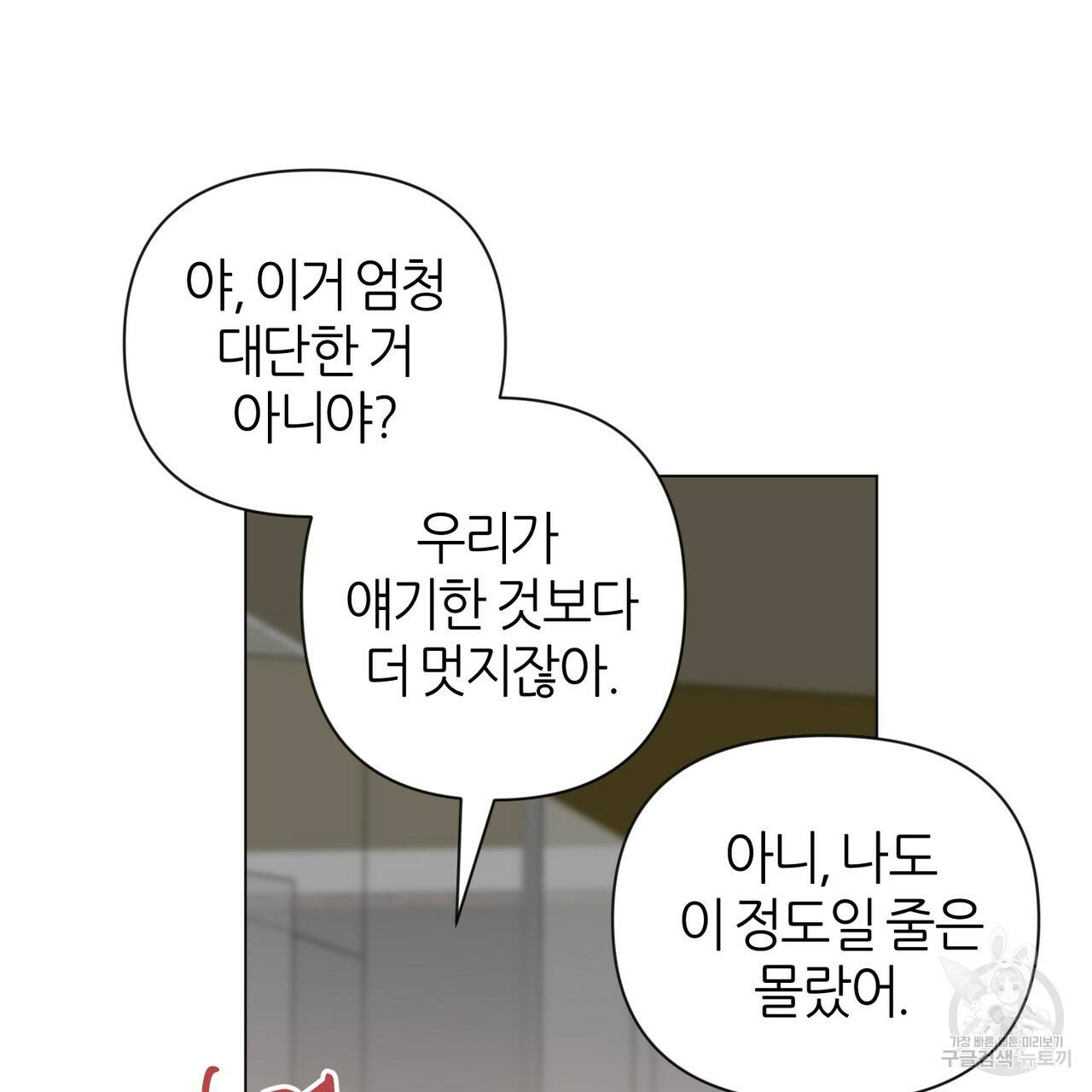 줄리엣, 여긴 캔자스가 아니야 34화 60