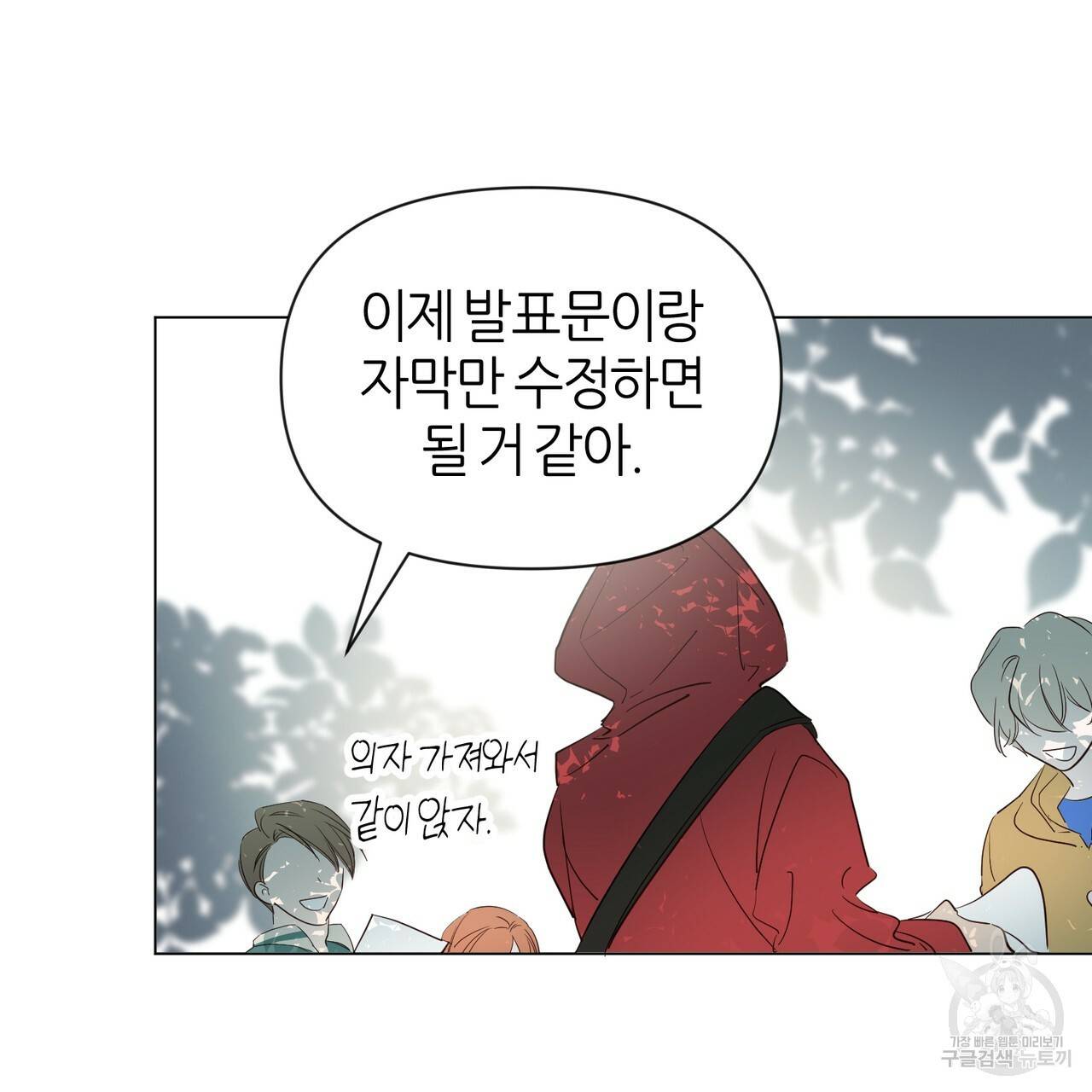 줄리엣, 여긴 캔자스가 아니야 34화 66