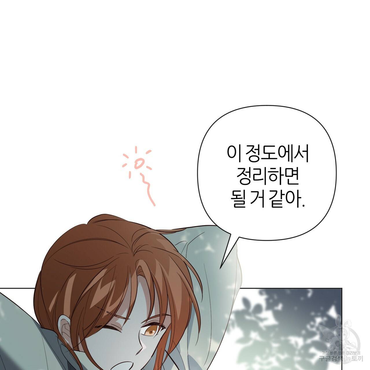 줄리엣, 여긴 캔자스가 아니야 34화 72
