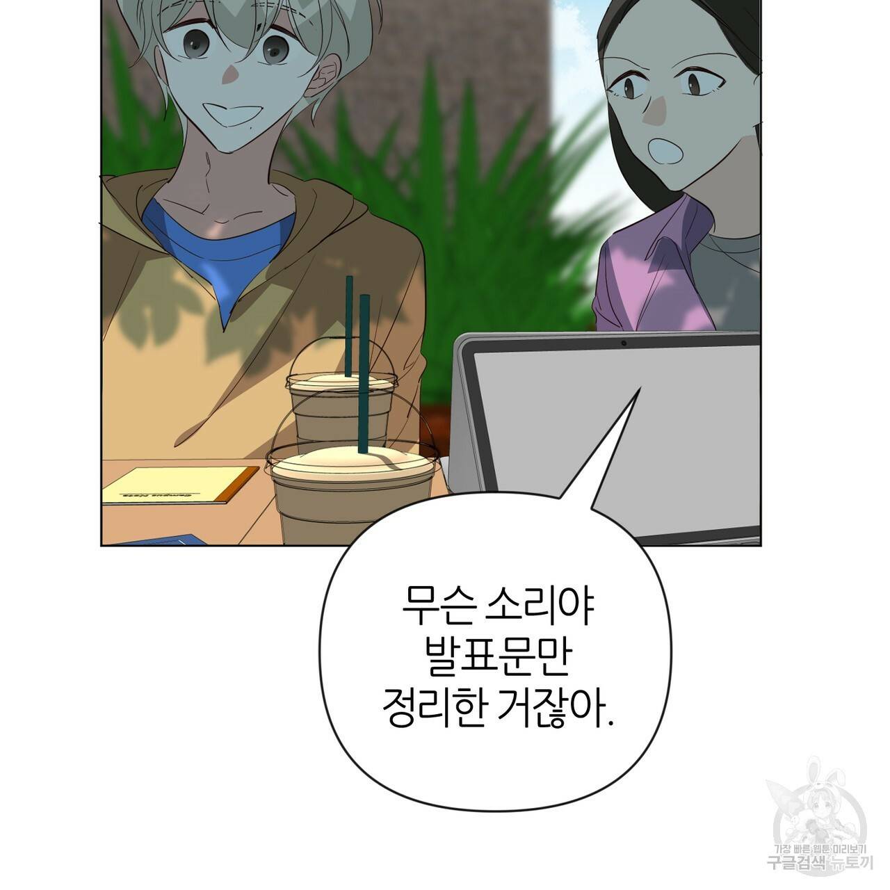 줄리엣, 여긴 캔자스가 아니야 34화 74
