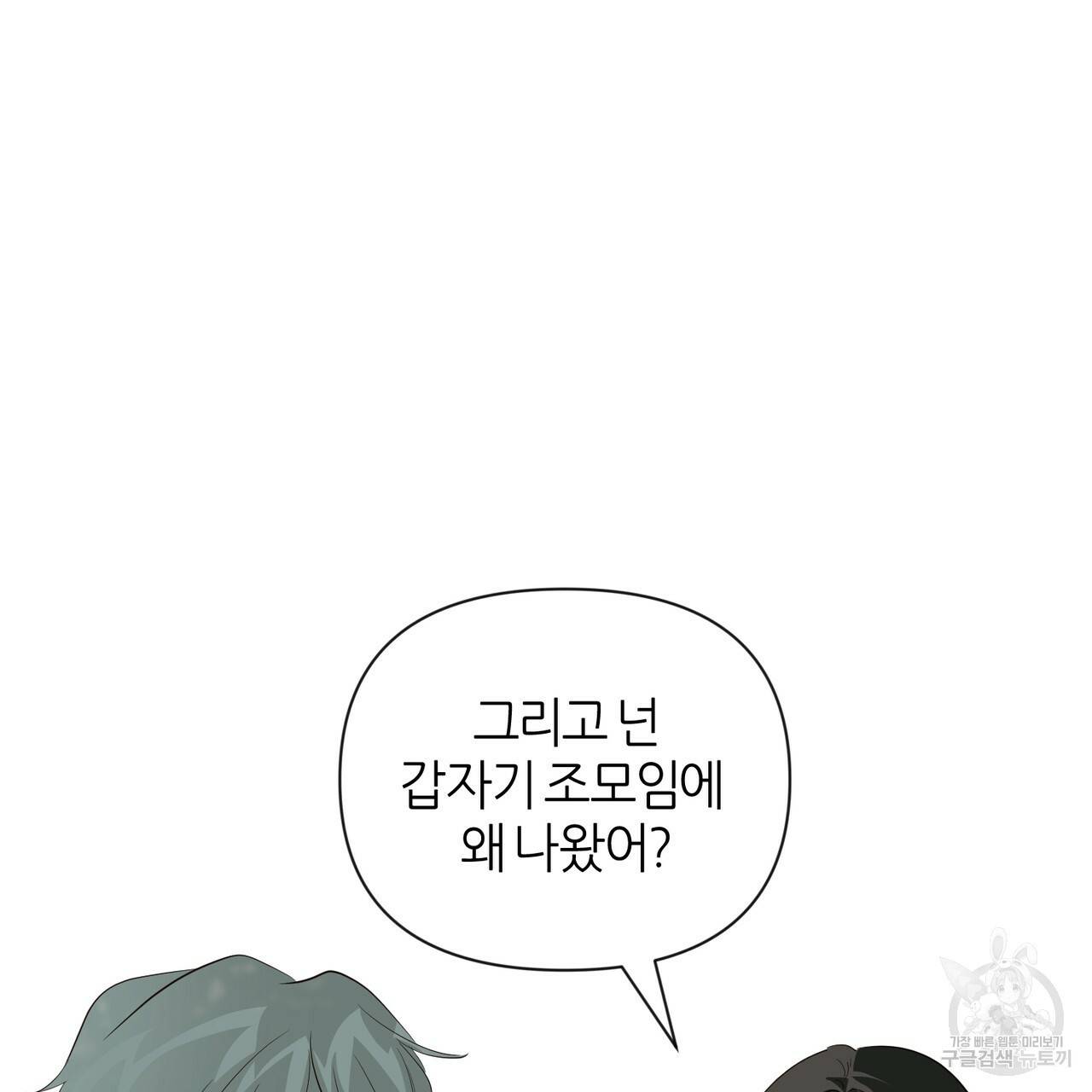 줄리엣, 여긴 캔자스가 아니야 34화 75