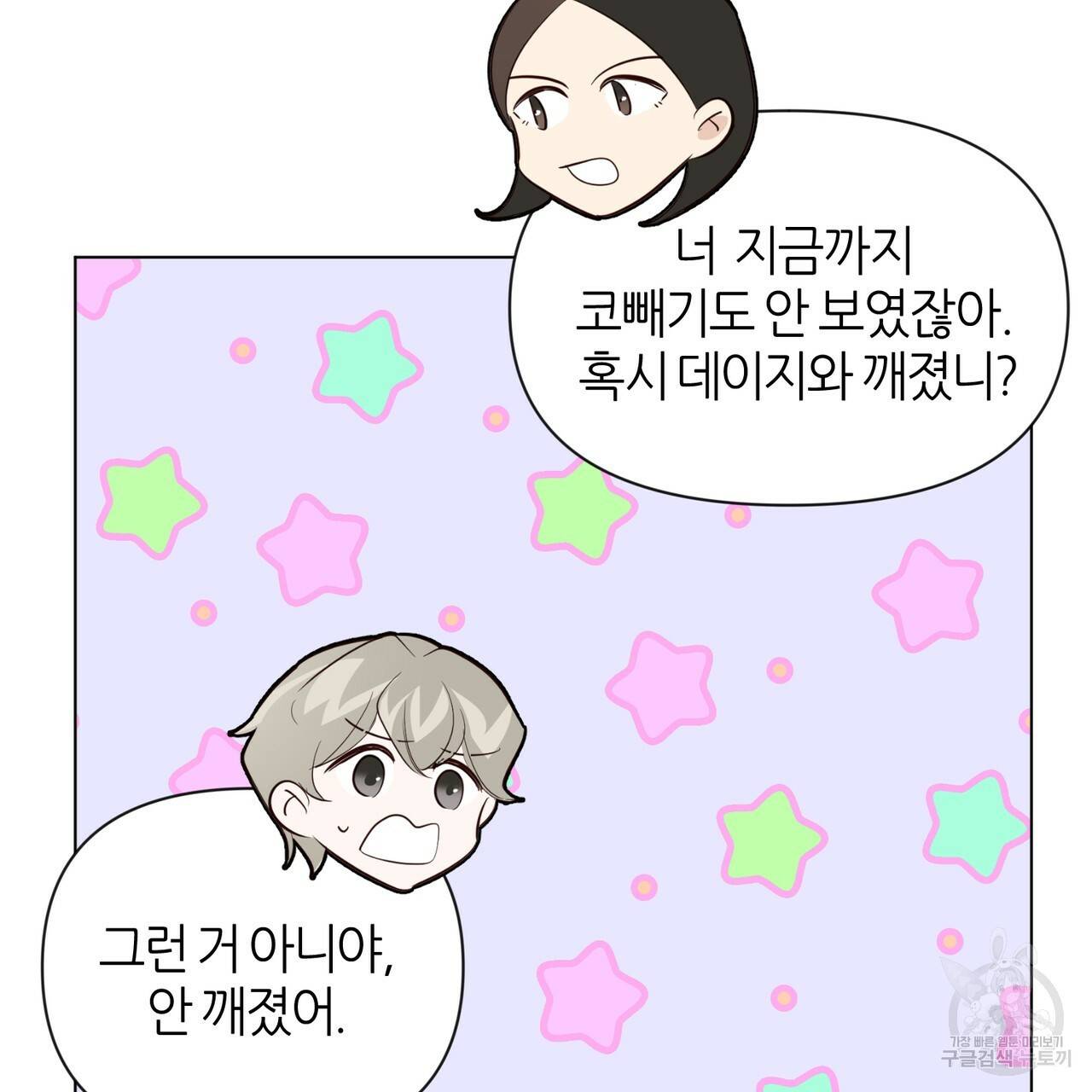 줄리엣, 여긴 캔자스가 아니야 34화 77