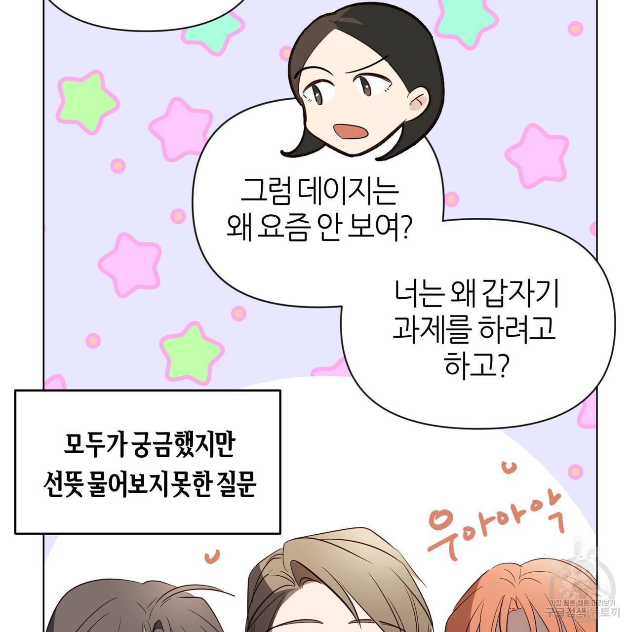 줄리엣, 여긴 캔자스가 아니야 34화 78