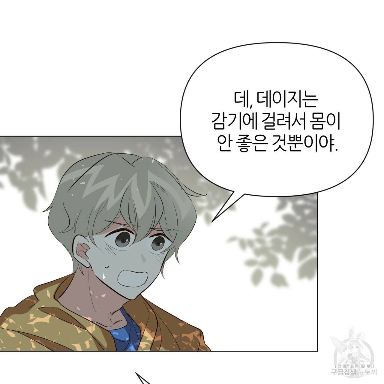 줄리엣, 여긴 캔자스가 아니야 34화 80