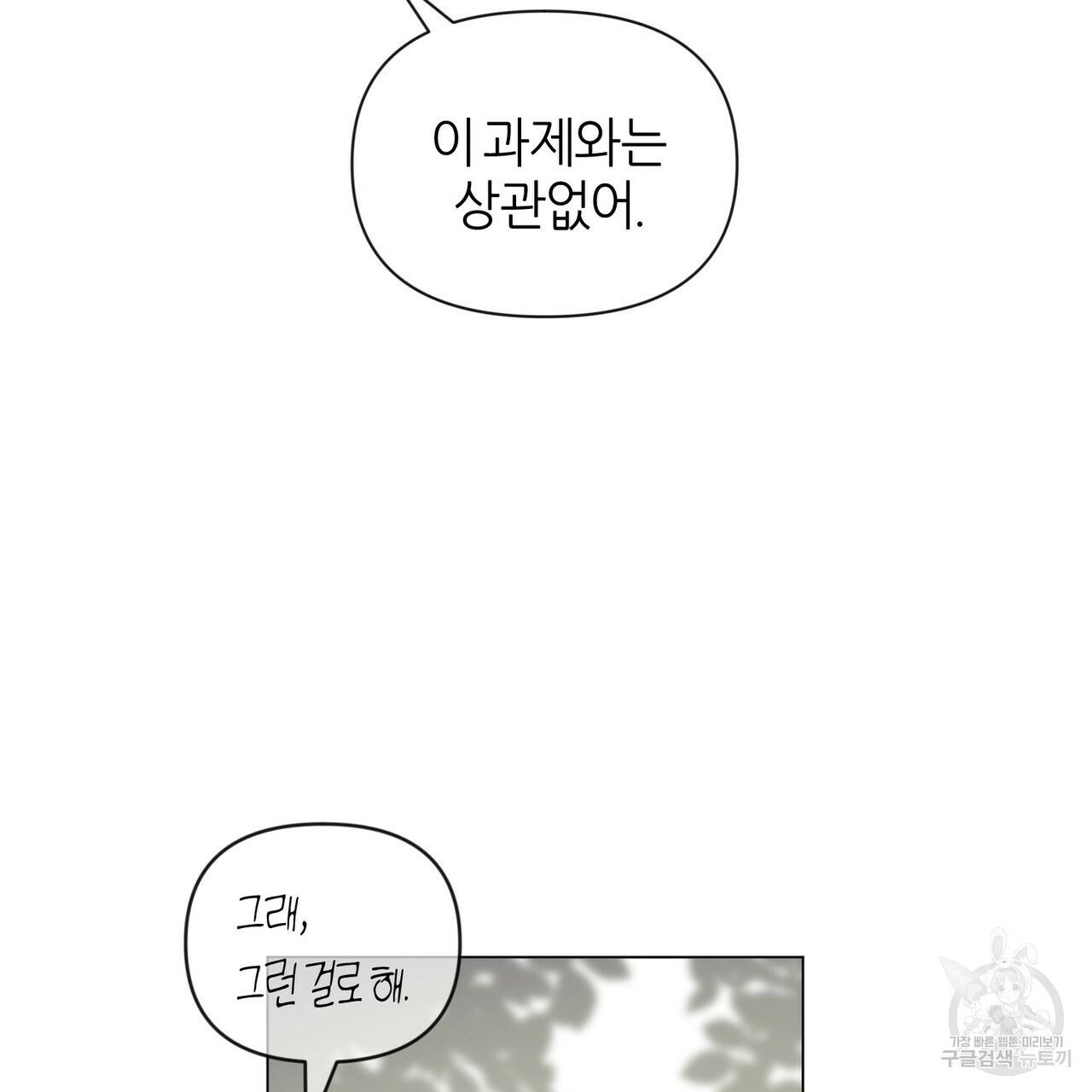 줄리엣, 여긴 캔자스가 아니야 34화 81