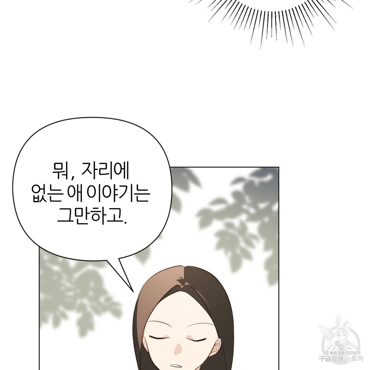 줄리엣, 여긴 캔자스가 아니야 34화 84