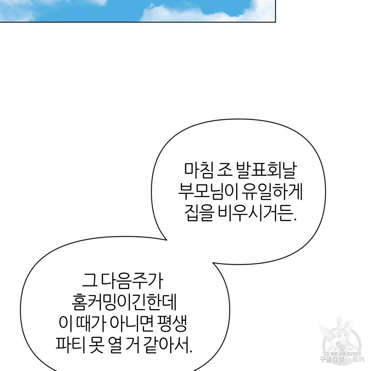 줄리엣, 여긴 캔자스가 아니야 34화 87
