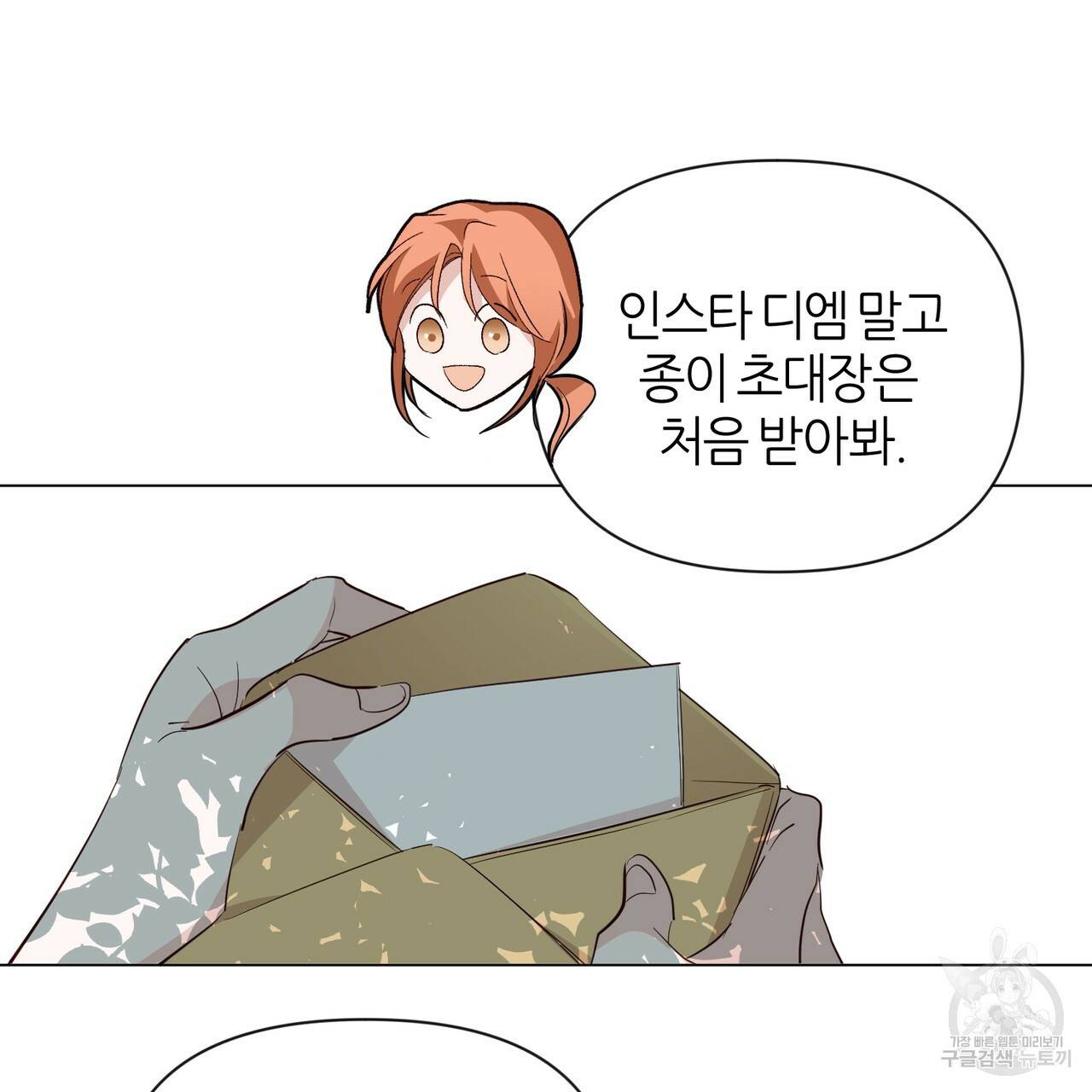 줄리엣, 여긴 캔자스가 아니야 34화 89