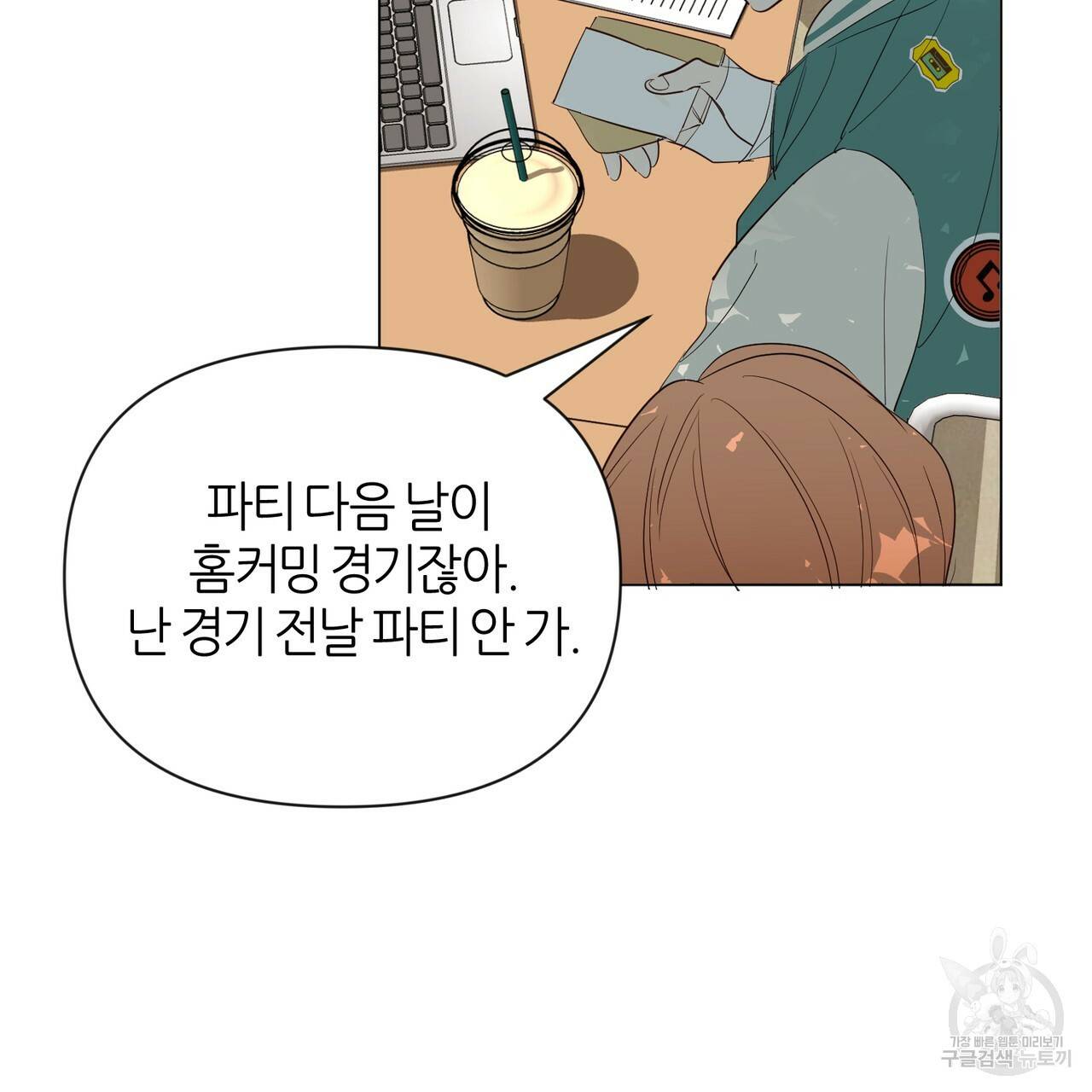 줄리엣, 여긴 캔자스가 아니야 34화 92