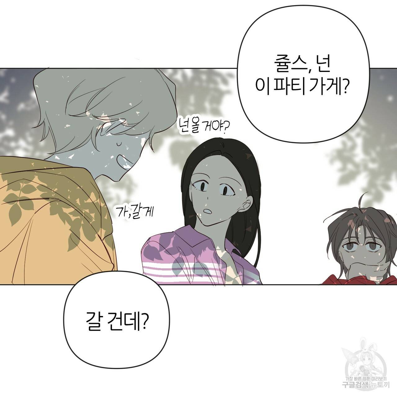 줄리엣, 여긴 캔자스가 아니야 34화 93