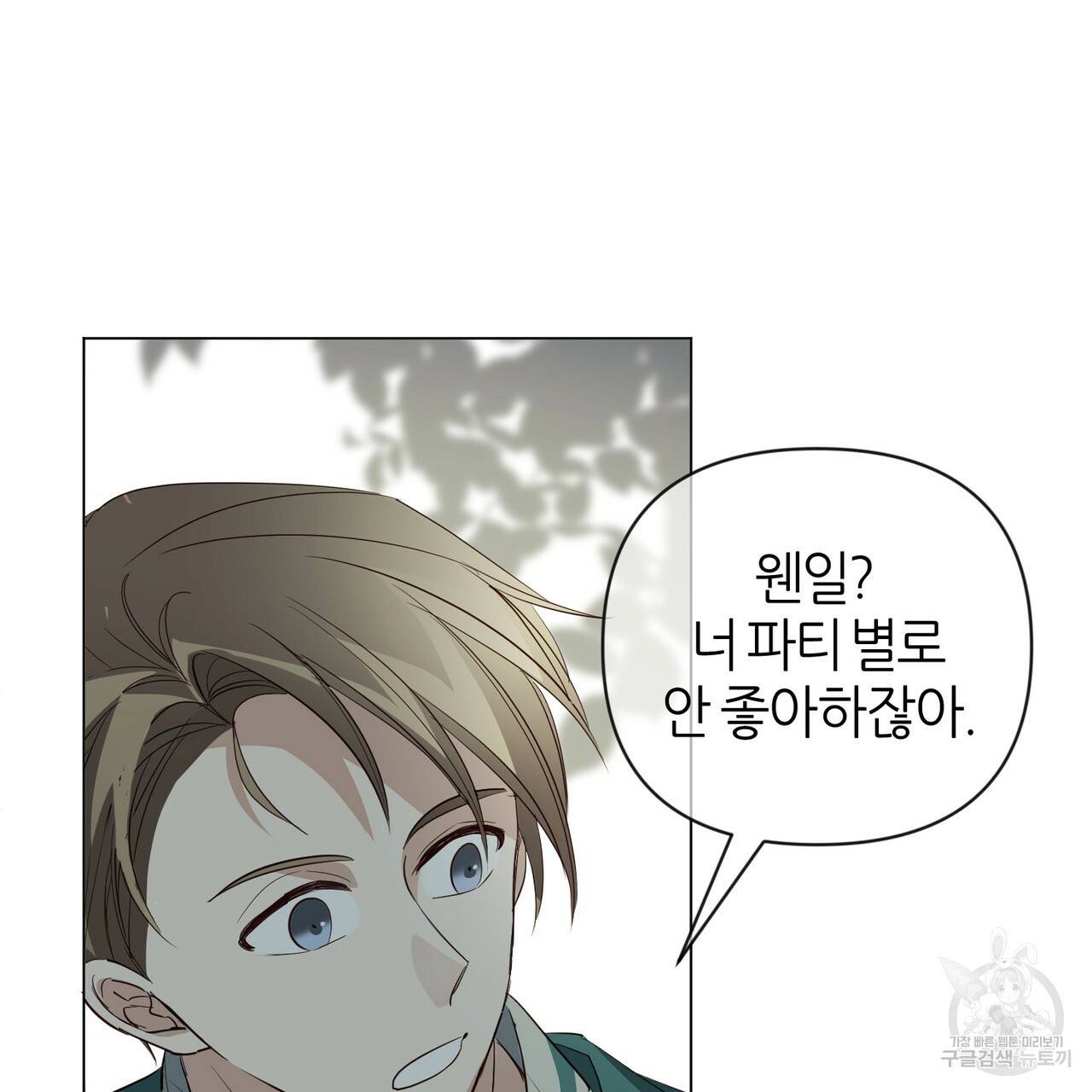 줄리엣, 여긴 캔자스가 아니야 34화 94