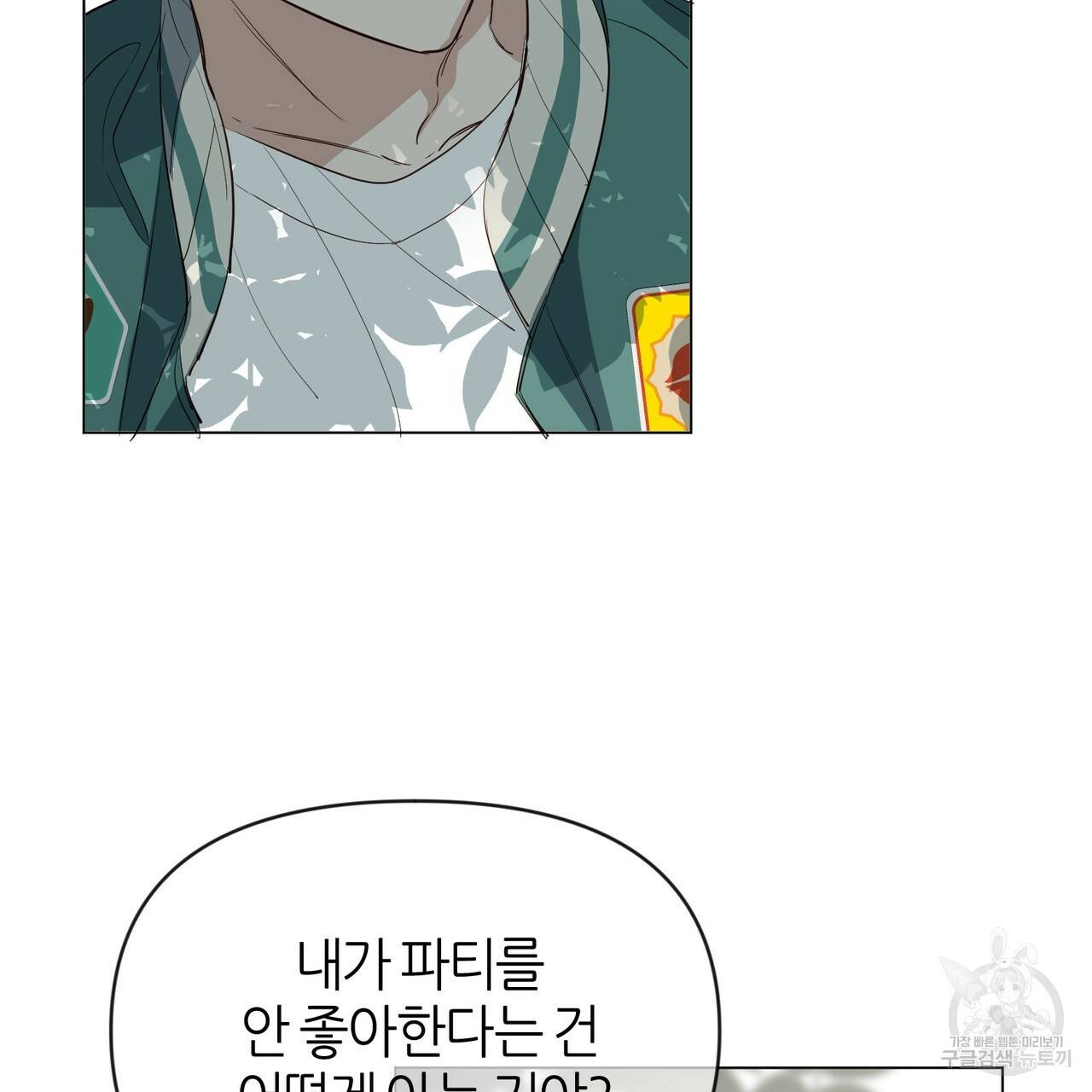 줄리엣, 여긴 캔자스가 아니야 34화 95