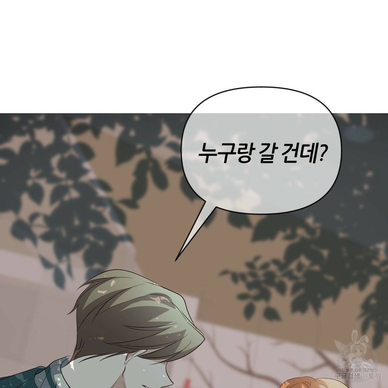줄리엣, 여긴 캔자스가 아니야 34화 100
