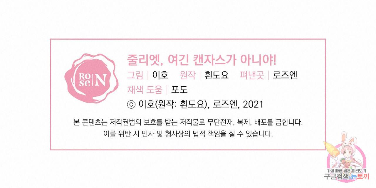 줄리엣, 여긴 캔자스가 아니야 34화 102