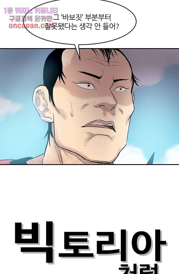 빅토리아처럼 감아차라 14화 8