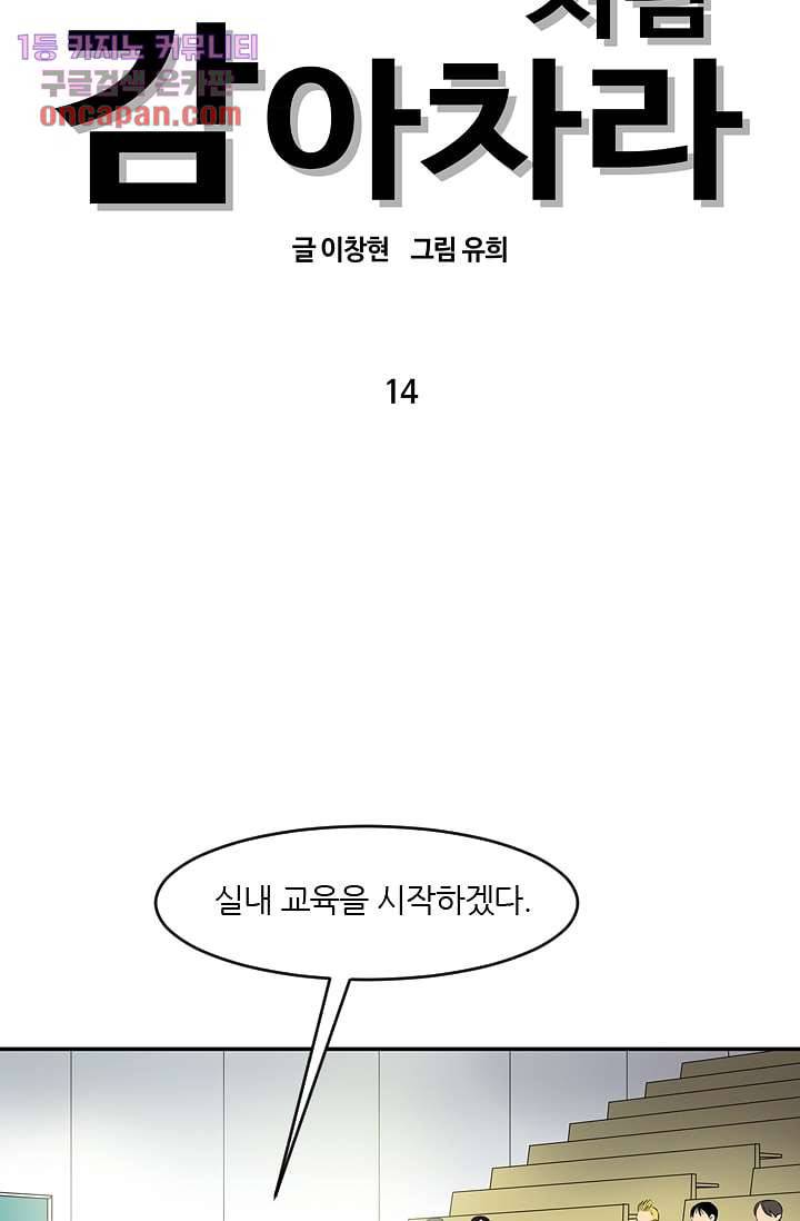 빅토리아처럼 감아차라 14화 9
