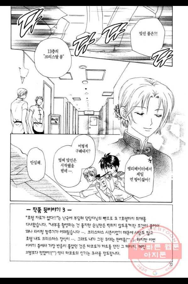 W 줄리엣 41화 2