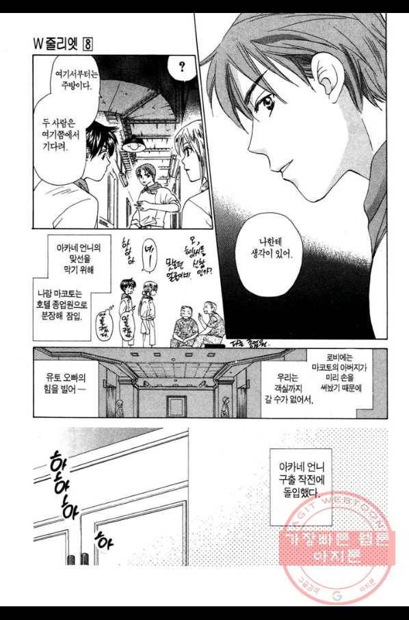 W 줄리엣 41화 3