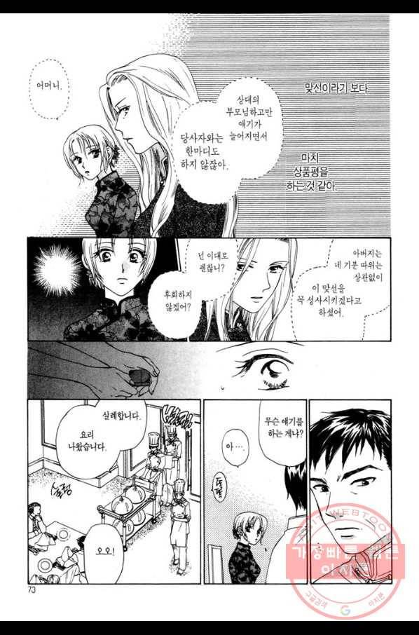 W 줄리엣 41화 5