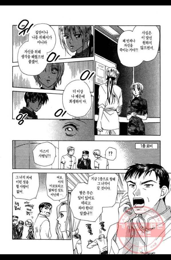 W 줄리엣 41화 12