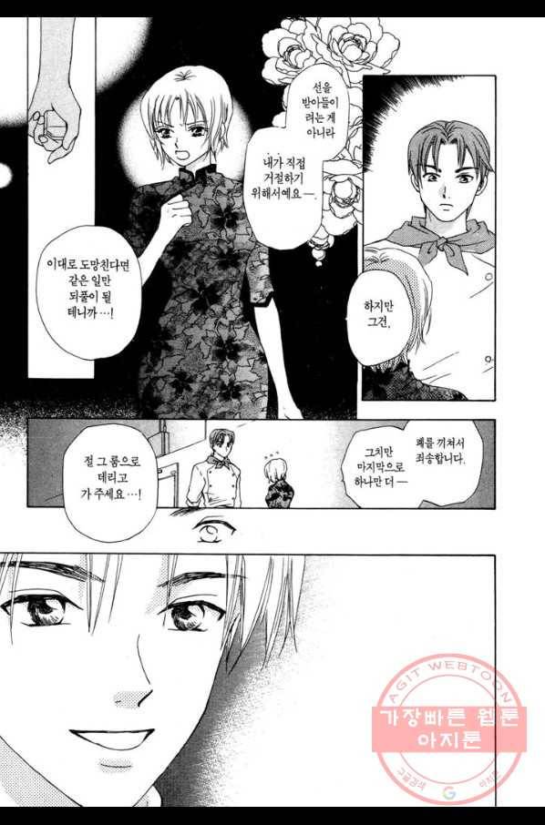 W 줄리엣 41화 21