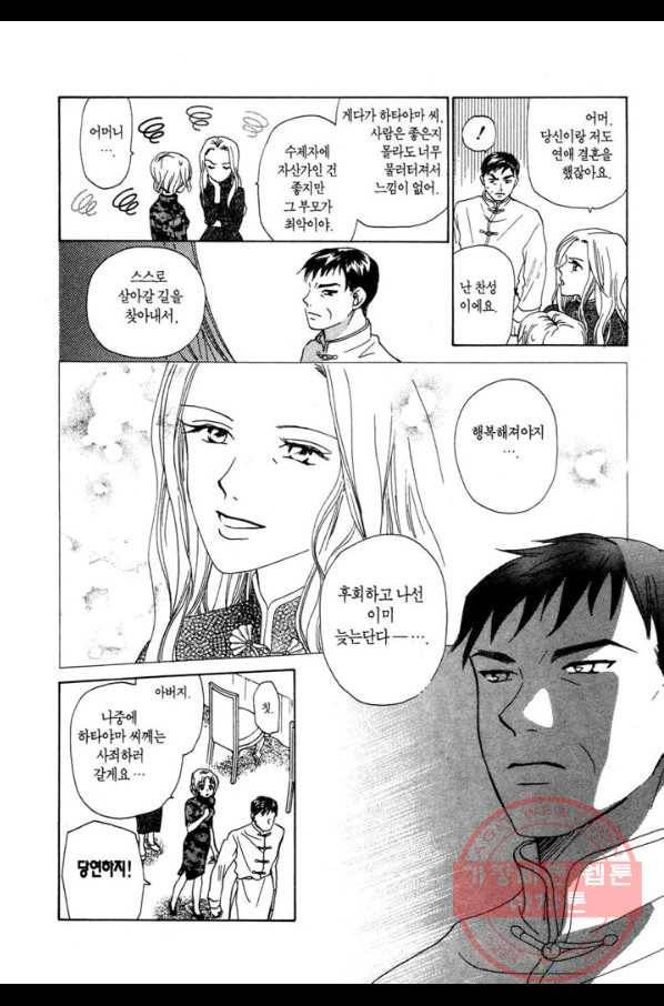 W 줄리엣 41화 24