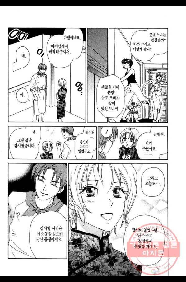 W 줄리엣 41화 26