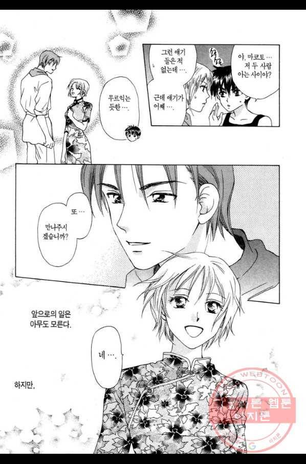 W 줄리엣 41화 29