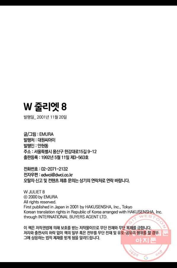 W 줄리엣 41화 31