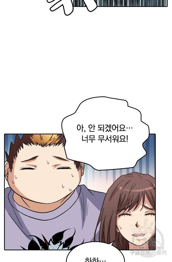 귀신을 쫓는 사나이 120화 3