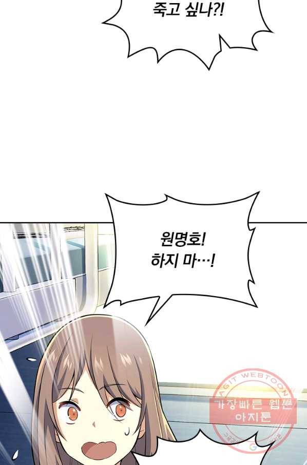 악역 플레이어는 강해지고 싶다 54화 4