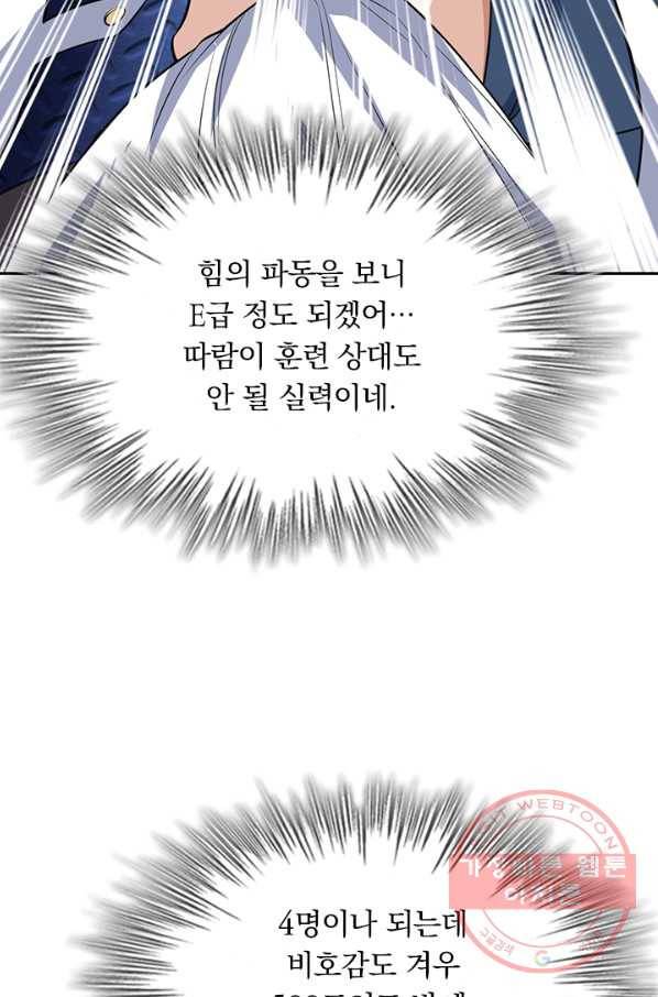 악역 플레이어는 강해지고 싶다 54화 6