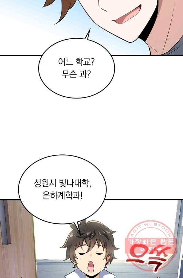 악역 플레이어는 강해지고 싶다 54화 11