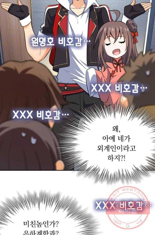 악역 플레이어는 강해지고 싶다 54화 12