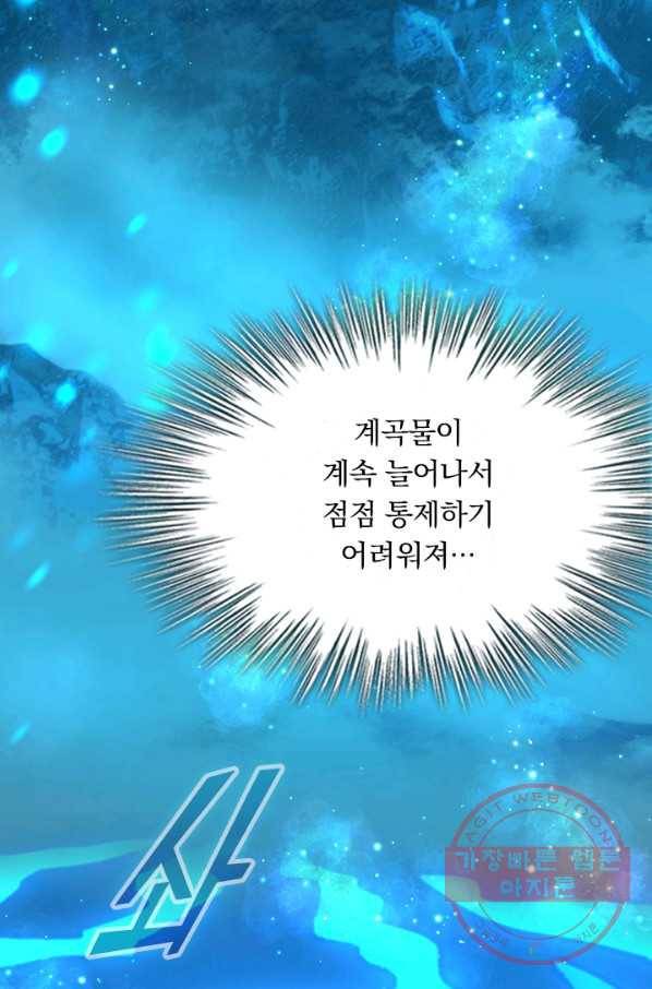 악역 플레이어는 강해지고 싶다 54화 18