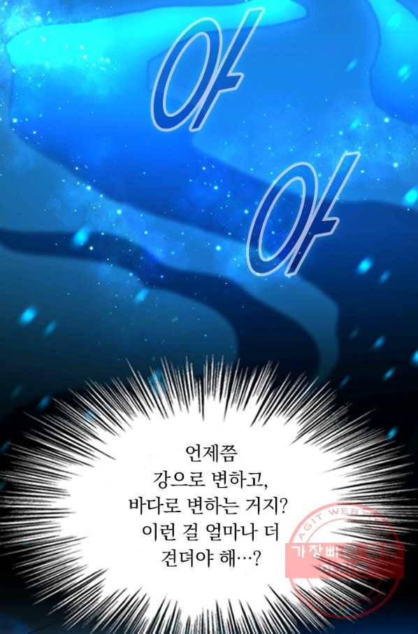 악역 플레이어는 강해지고 싶다 54화 19