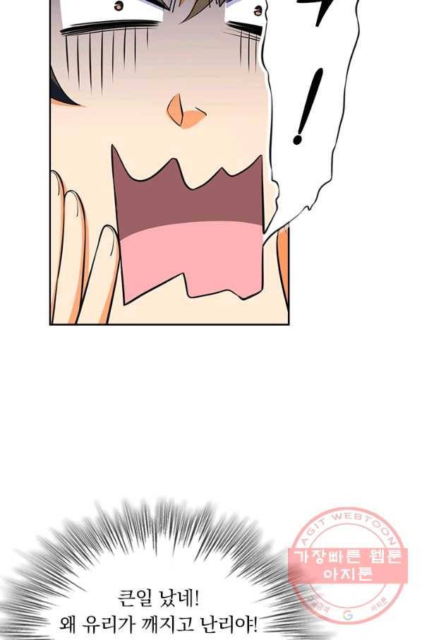 악역 플레이어는 강해지고 싶다 54화 25