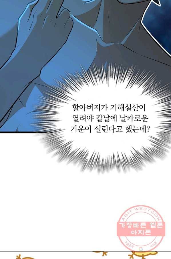 악역 플레이어는 강해지고 싶다 54화 28