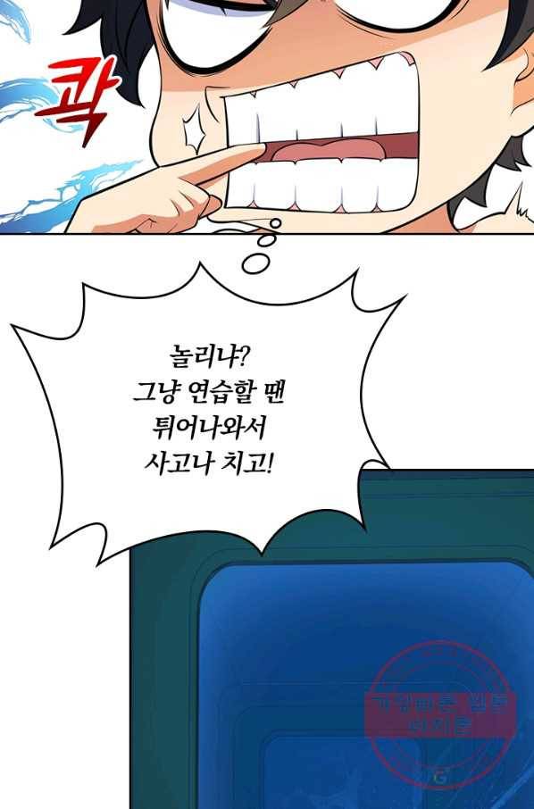 악역 플레이어는 강해지고 싶다 54화 30