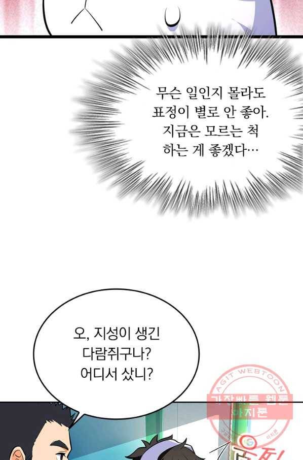 악역 플레이어는 강해지고 싶다 54화 35
